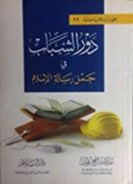دور الشباب في حمل رسالة الإسلام